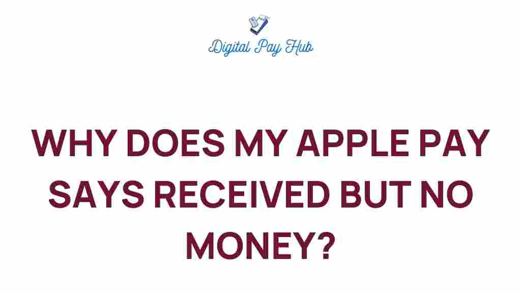 apple-pay-mystery-received-no-money